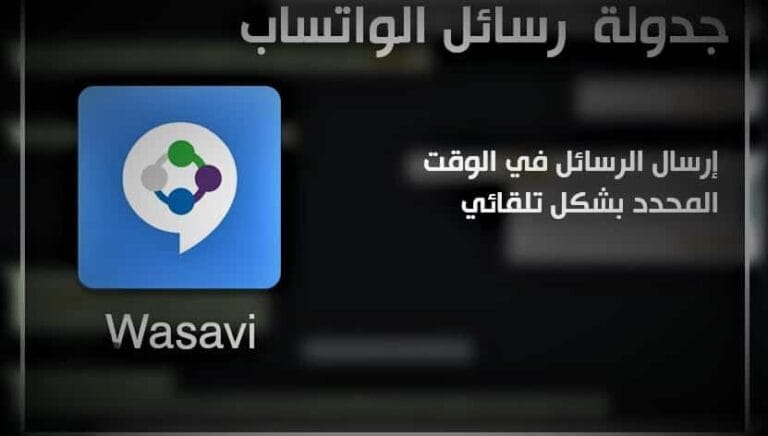 كيفية جدولة رسالة واتساب على الاندرويد وآيفون 5 جدولة رسالة واتساب على الآيفون