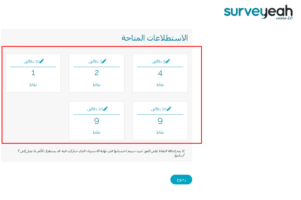 الربح من موقع surveyeah لعمل الاستبيانات 20$ يوميا 2 كيفية إجراء استطلاعات الرأي على موقع Surveyeah