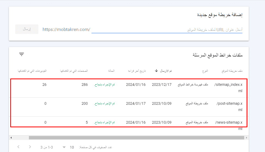 تحسين سيو موقع الووردبريس إليك نصائح لتحسين SEO موقعك 2 أرسل خريطة الموقع "sitemap" الي جوجل سيرش كونسول