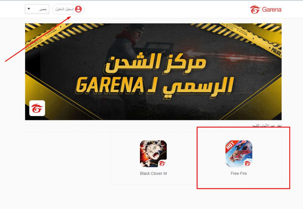 موقع استبدال اكواد قسيمة غارينا فري فاير shop 2 game الرسمي 1 كيفية استبدال كود قسيمة غارينا فري فاير