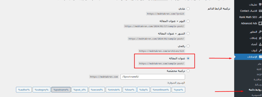 تحسين سيو موقع الووردبريس إليك نصائح لتحسين SEO موقعك 1 تحسين سيو موقع الووردبريس