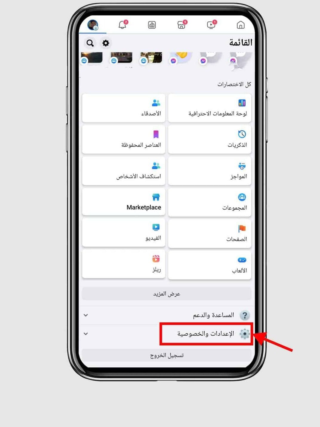 ميزة في الفيسبوك : منع جميع المنشورات السيئة من حسابك 2 خطوات منع المنشورات الاباحية من الفيسبوك