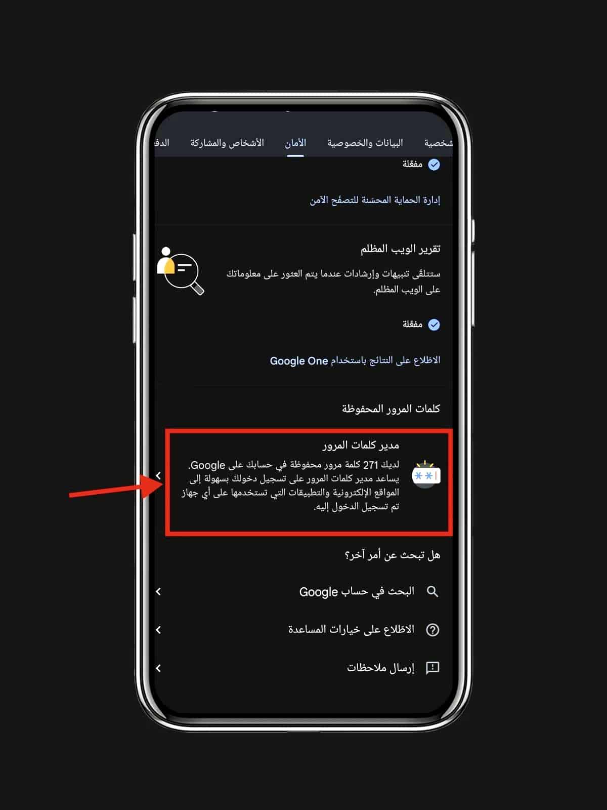 إليك 6 خطوات لمعرفة كلمات السر المحفوظة علي حساب جوجل 5 الخطوة الخامسة لمعرفة كلمات السر المحفوظة