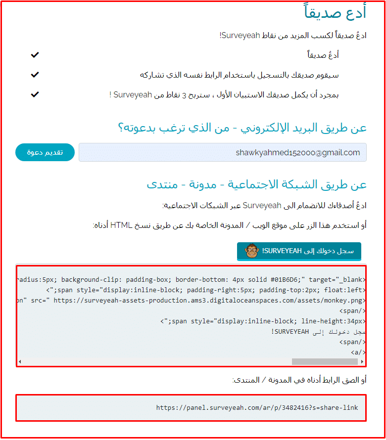 الربح من استطلاعات الرأي والسحب فودافون كاش 270 دولار 5 الربح من دعوة الأصدقاء