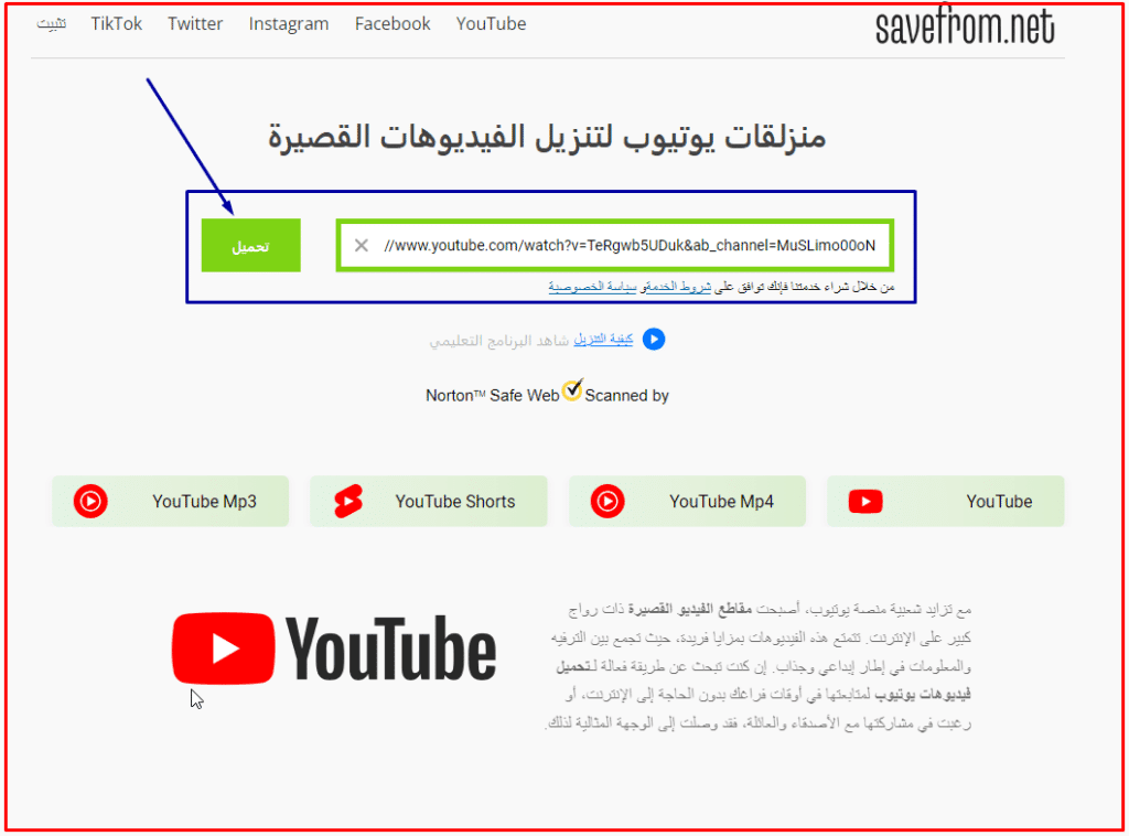 كيفية تنزيل فيديو من اليوتيوب على الكمبيوتر بدون برامج مجانا 2 خطوات تنزيل فيديو من اليوتيوب على الكمبيوتر بدون برامج