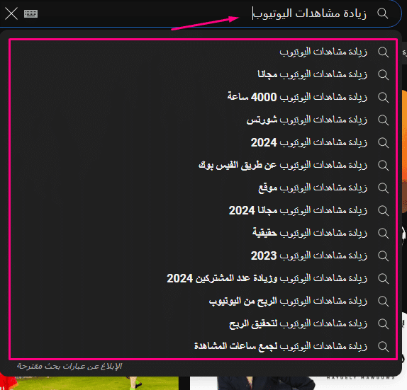 زيادة مشاهدات يوتيوب 10K مشاهدة مجانا يوميا بدون حظر 1 زيادة مشاهدات اليوتيوب