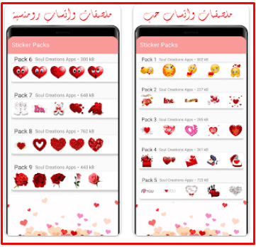 ملصقات واتساب جاهزة تنزيل حب "تحميل 1200 ملصق" 2 صور ملصقات واتساب جاهزة تنزيل حب