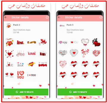 ملصقات واتساب جاهزة تنزيل حب "تحميل 1200 ملصق" 3 صور ملصقات واتساب جاهزة تنزيل حب