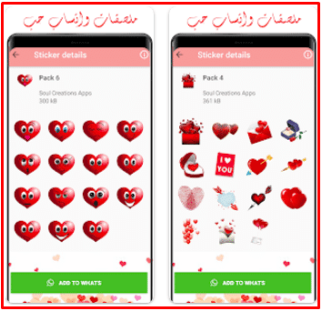 ملصقات واتساب جاهزة تنزيل حب "تحميل 1200 ملصق" 4 صور ملصقات واتساب جاهزة تنزيل حب