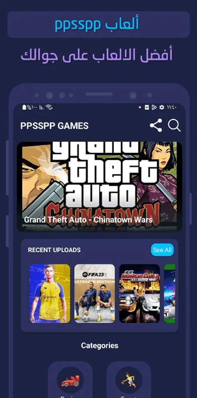 تحميل العاب ppsspp حديثة بحجم صغير وبرابط مباشر 1 تطبيق تحميل العاب ppsspp