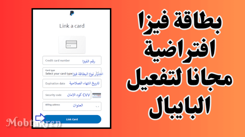 الحصول على بطاقة فيزا افتراضية مجانا لتفعيل البايبال 1 الحصول على بطاقة فيزا افتراضية مجانا لتفعيل البايبالالحصول على بطاقة فيزا افتراضية مجانا لتفعيل البايبال