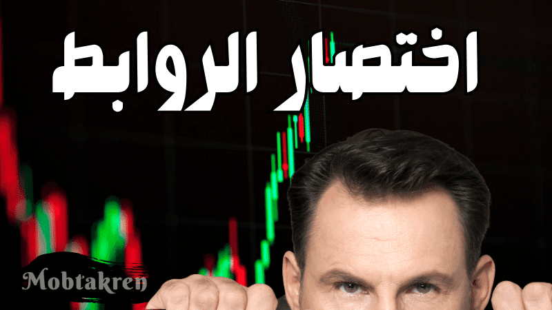 ربح من اختصار الروابط 9 $ خلال ساعة او اقل للمبتدئين 1 ربح من اختصار الروابط 9 $ خلال ساعة او اقل