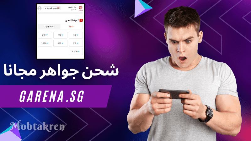 @garena.sg شحن جواهر مجانا "اشحن 200 جوهرة يوميا" 3 @garena.sg شحن جواهر مجانا "اشحن 200 جوهرة يوميا"