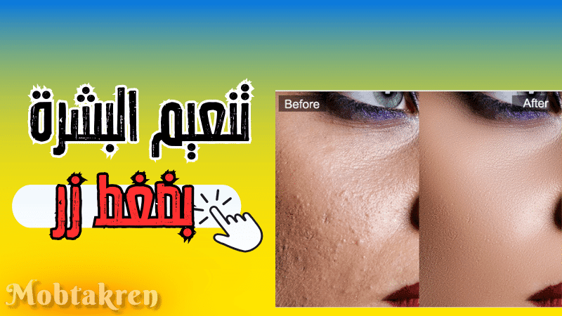 فلتر skinfiner الاحترافي لتنعيم وتعديل البشرة للفوتوشوب 3 فلتر skinfiner الاحترافي لتنعيم وتعديل البشرة للفوتوشوب